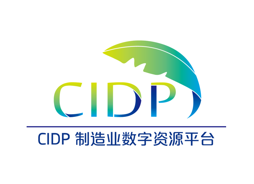 CIDP制造業(yè)數(shù)字資源平臺(tái)